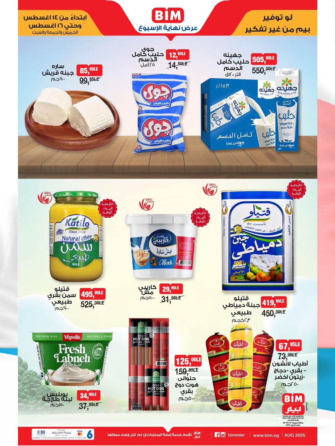 bim offers from 13aug to 2aug 2025 عروض بيم من 13 أغسطس حتى 2 أغسطس 2025 صفحة رقم 1